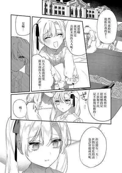 [Oniwa Mari] Boku o Medetokashite kure ~ Sokujitsu Kyuukon!? Demo Zutto Dekiai shite kuremasu ka? Ouji-sama | 以愛將我融化~即日求婚！？但是能一直都溺愛我嗎？皇子殿下 1-7 end [Chinese] [莉赛特汉化组]