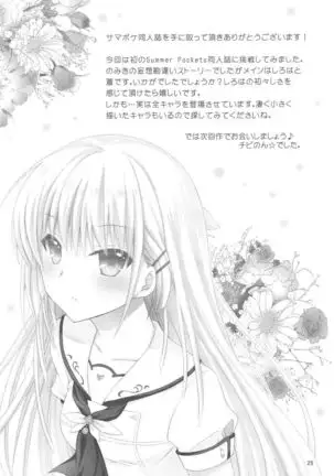 (C95) [Kuronekotei (Chibinon☆)] Summer Monster (Summer Pockets)【boki个人汉化】