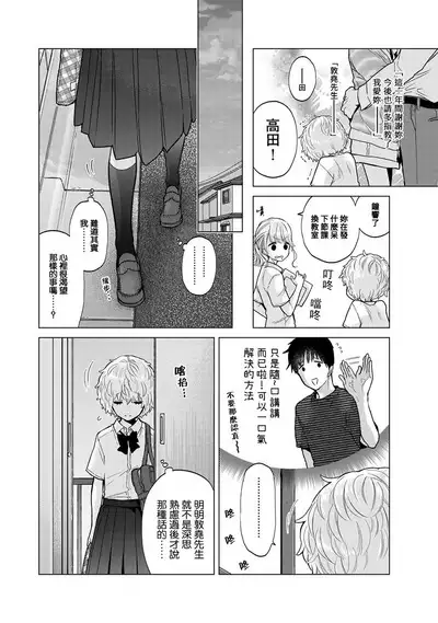 Noraneko Shoujo to no Kurashikata | 與野貓少女一起生活的方法 Ch. 22-39