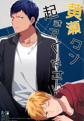 (SUPER26) [07KOUBOU (Sasahara Rena)] Kise-kun okite kudasai (Kuroko no Basuke)