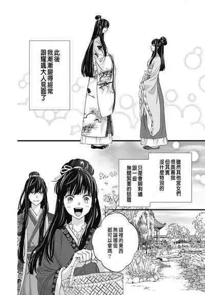 うちの上司が偽宦官で、後宮で秘密の溺愛生活しちゃってます 1-4