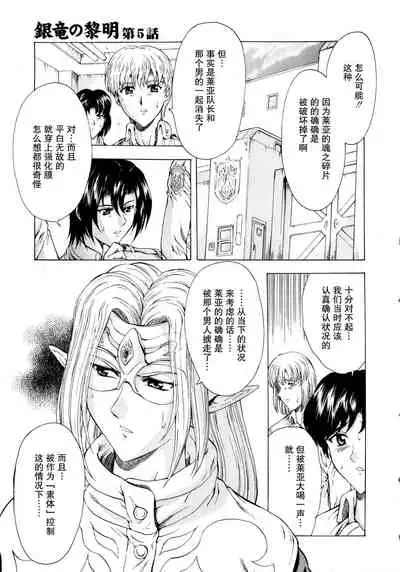 [Mukai Masayoshi] Ginryuu no Reimei Vol. 1 [Chinese] [胸垫汉化组]