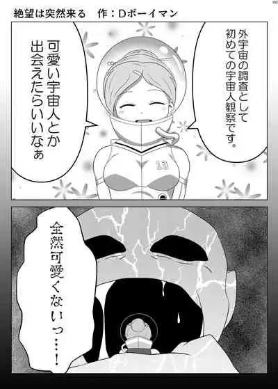 Alien / Giantess / Size difference joint magazine Total mobilization !! Deluxe special issue