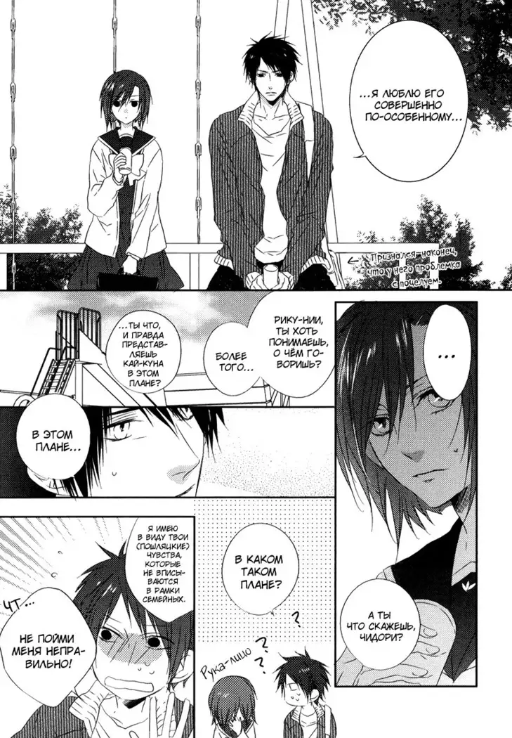 Otouto ja Irarenai!!