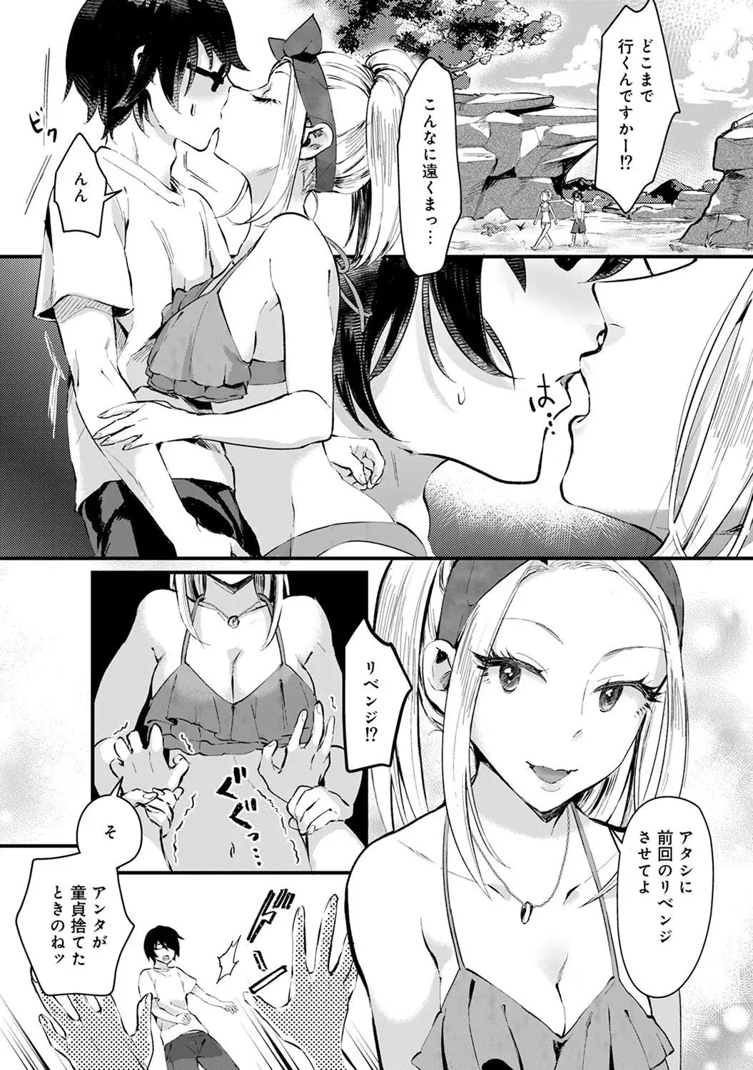 Umi no Ie de Harem Beit! Gal & Shojo to Beach de Ecchi Ch. 1-3