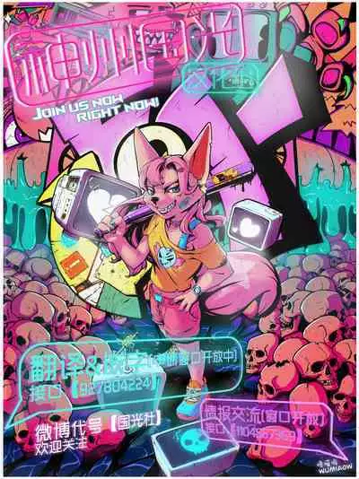 [RUI] Juka Haishin Mini Ryuuka Sanrankai | 兽化直播 Mini 龙化产卵回 [Chinese][神州国光社]