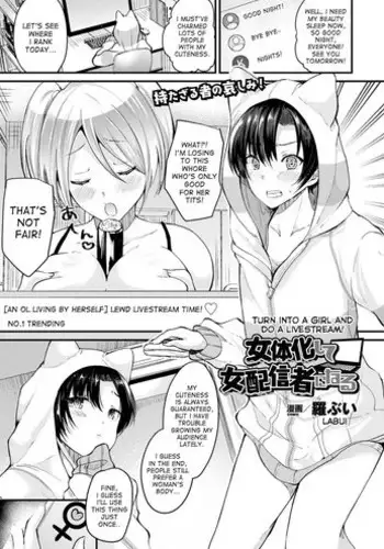 [Labui] Nyotaika Shite Onna Haishinsha ni Naru | Turn into a girl and do a livestream! (COMIC Unreal 2017-10 Vol. 69) [English] [desudesu] [Digital]