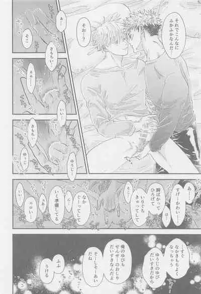 The boundaries melt YuGo no 0.00 Hon - Yuji to Satoru ga aishiaimakutte hajimete nakadashinamasekkusu suru hon desu.