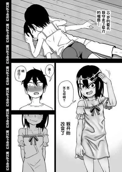 Otouto de Otoko o Shirimashita | 弟弟让我知晓了男人的滋味