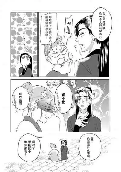 [Tamaru Iku] tensei! ? Bukan to nyan nyan ~ kōkyū enji-roku ~ | 转生！？武官和娘娘～后宫艳事录 1-6 [Chinese] [莉赛特汉化组]