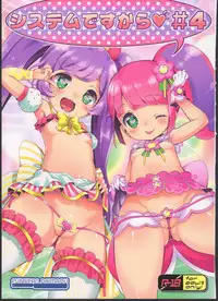 (C90) [Furaipan Daimaou (Chouchin Ankou)] System Desukara #4 (PriPara)