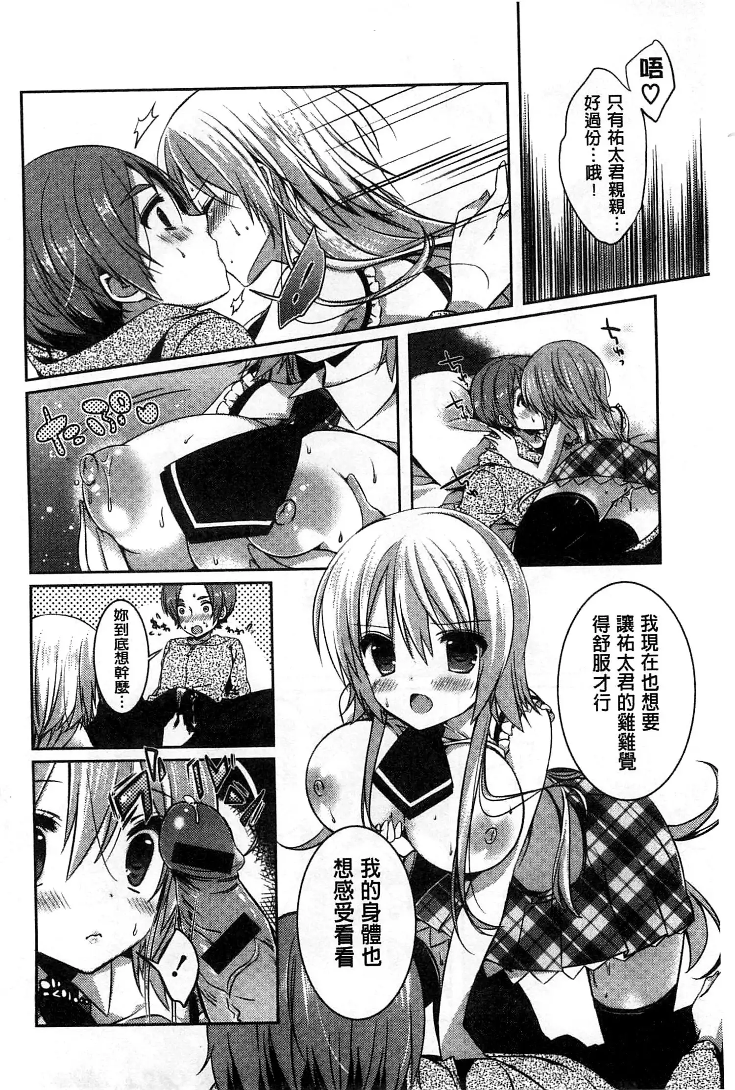 Amakuchi Sex-chu♥ | 甘甜口味的美妙性愛