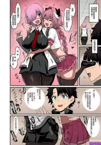 Mash,Astolfo to Nakayoku Naru