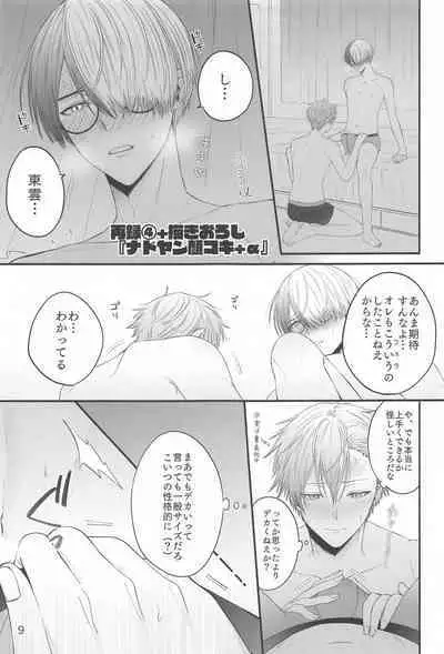 TouAki no Seiheki o Matome Yatsu