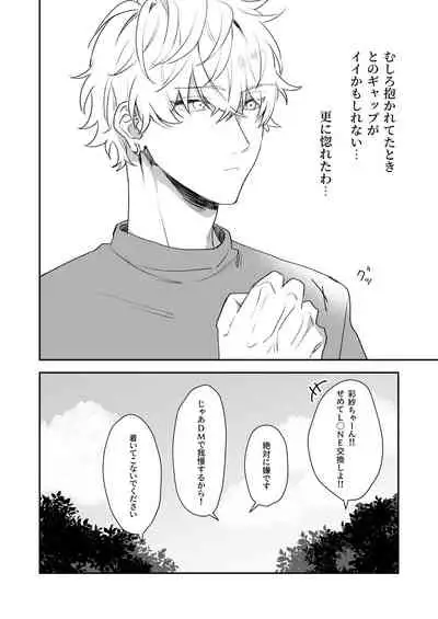 [Mainichi Tamago Seikatsu (Natsuto Miya)] Shinkan de Me o Tsuketa Ko wa, Shiotaiou no Seme Joshi deshita.