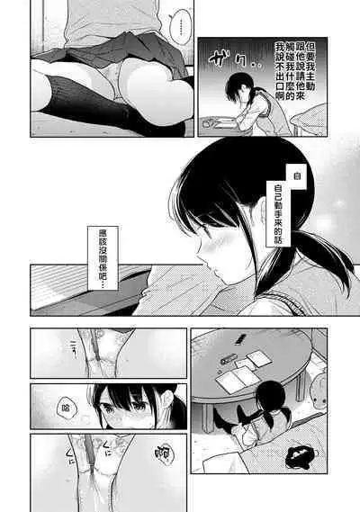 1LDK+JK Ikinari Doukyo? Micchaku!? Hatsu Ecchi!!? | 1LDK+JK 突然間展開同居？ 極度貼近！？初體驗！？ Ch. 18-41