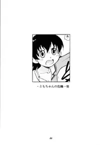 (C62) [Studio Wallaby (Deep Purple '72)] Naisho no Azumanga (Azumanga Daioh)