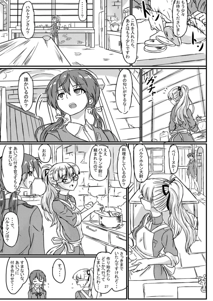 Perrine-san ga 501 no Minna ni Aisareru Hon