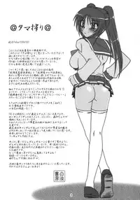 (C69) [Hakueki Shobou (A-Teru Haito)] Tama Shibori (ToHeart 2)