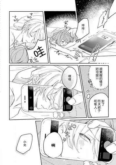 [Akidzuki Kadzu] Oshi ≠ hatsukoi aite! ? Kisu yori saki ni i kemasen! | 我的推≠初恋对象！？不能在kiss之前就动手！ [Chinese][莉赛特汉化组]