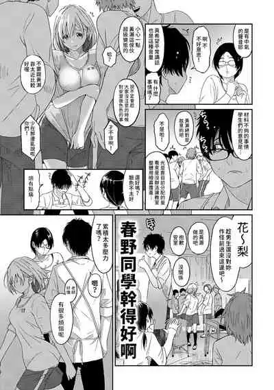Itaiamai | 痛苦的甜蜜 Ch. 1-9