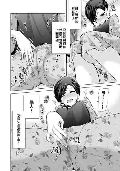 [Shiina] Noraneko Shoujo to no Kurashikata | 與野貓少女一起生活的方法 Ch. 22-30 [Chinese] [禁漫漢化組]