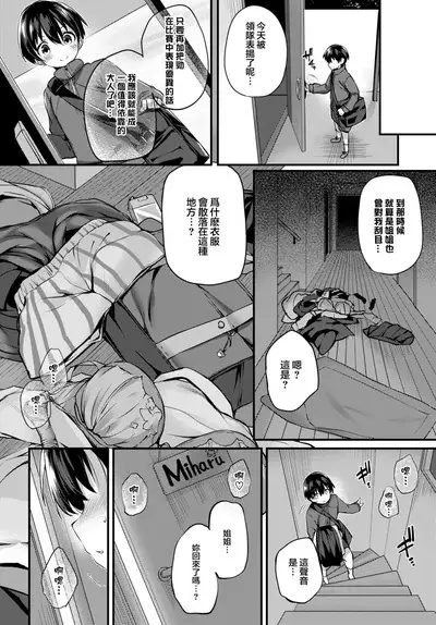 [Tirotata] Boku no Onee-chan - My beloved was defiled and taken from me... (COMIC BAVEL 2023-12) [Chinese] [忆之风汉化组] [Digital]