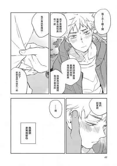 [Toujou Sakana] Kimi to Oishii Ai no Kotonoha | 与你一起享用的美味情话 Ch. 1-3 [Chinese] [拾荒者汉化组] [Digital]