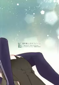 (Dai 6 Kai Chikashiki Shinkou no tame no Doujinshi Kouzu Kai) [ABLISS (Mei)] Joshi no Tashinami. (Kyoukai Senjou no Horizon)