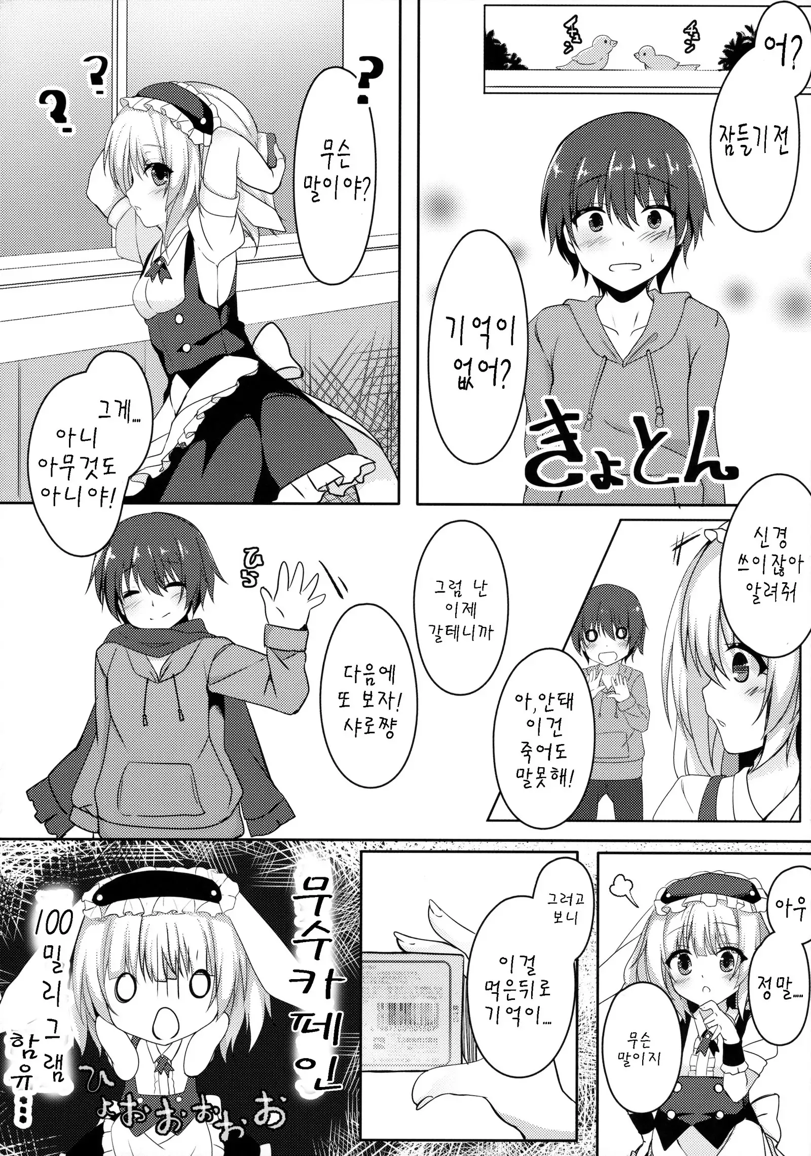 Gochuumon wa Caffeine-zai desu ka?