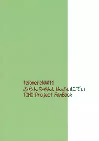 (C79) [telomereNA (Gustav)] Flan-chan Infinity (Touhou Project) [English] [desudesu]