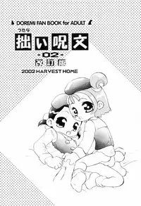 (C61) [Harvest Home (Kayanagi Takahiro)] Tsutanai Juumon 02 Kaiteiban (Ojamajo Doremi)