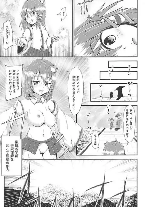 Gensoukyou Ero Nouryoku-ka Ihen ~Kami to Kami~