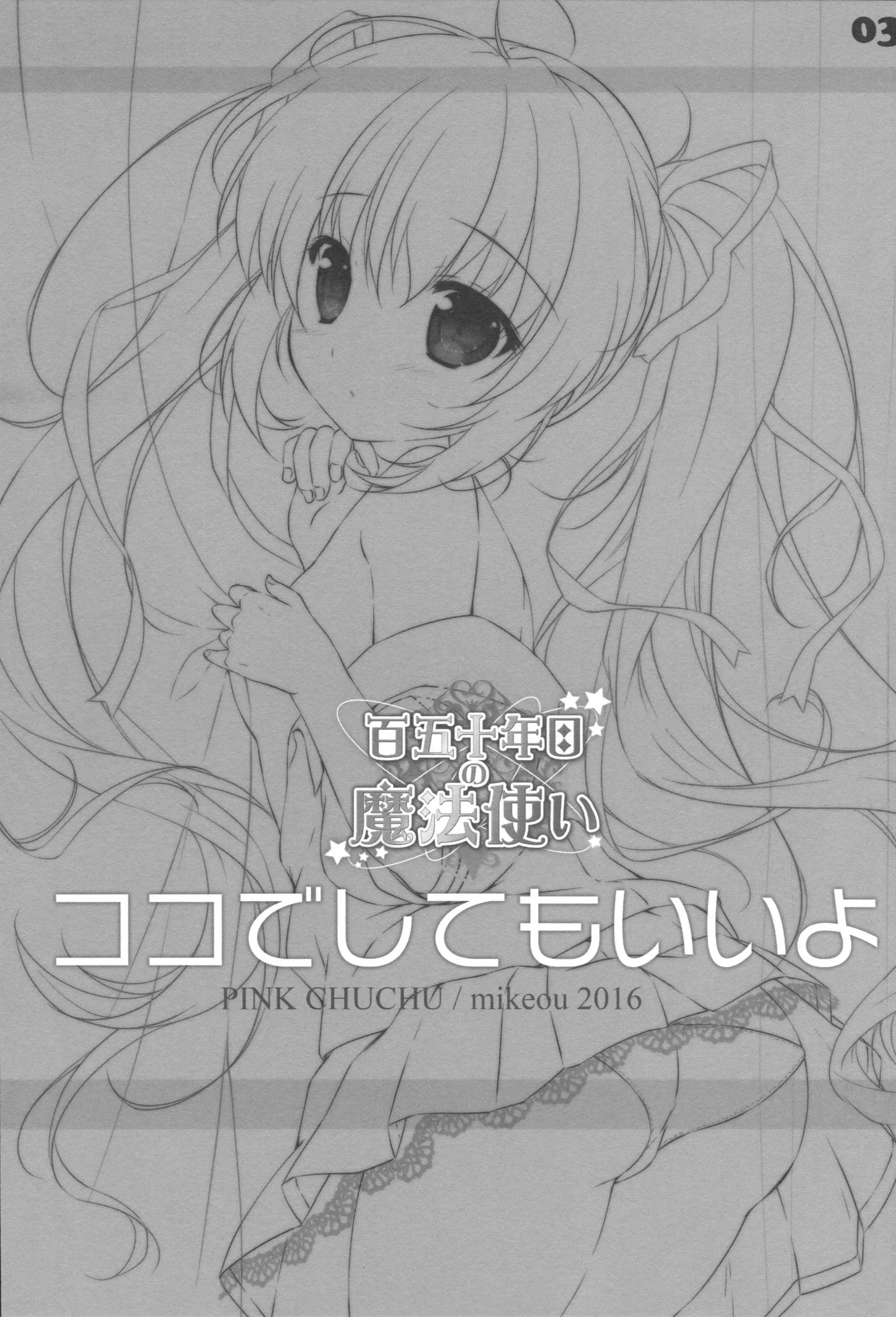 Koko de Shite mo Ii yo