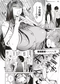 [Bobobo] Takane no Hana no Hanakotoba | 高岭之花的花语 (COMIC Shitsurakuten 2018-08) [Chinese] [丧尸汉化] [Digital]