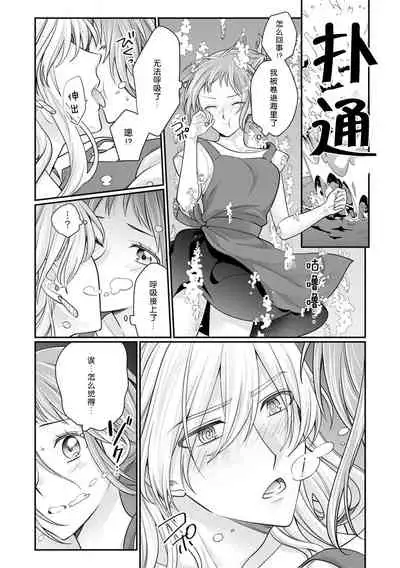 [Naruse Makata] ningyo hatsujō! ! Tokushuna seishokki de okumade hageshiku tsuki egura rete | 发情人鱼！与特殊的性器在身体深处激烈交融…！？ (Jingai no genkai sekkusu ga sugoi… i tte mo sosoga re koshi kudake 2) [Chinese] [莉赛特汉化组]