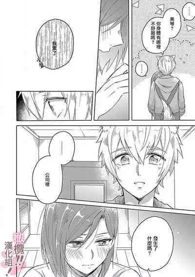 [Nakajō uni] osuwari! Mate! Namecha dame! ! Zen kōtei-kei wan ko ni kyūai sa retemasu~01-04｜坐下！等待！那个不能舔！！被全肯定系小狗猛烈求爱~01-04话[中文] [橄榄汉化组]