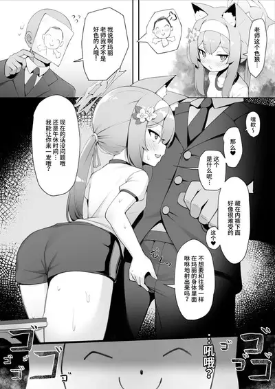 [Kairaku (Ishinose)] Mari no Himitsu 2 ~Sensei to Kozukuri Sex Hen~ | 玛丽的秘密2 ~和老师生孩子性爱篇~ (Blue Archive) [Chinese] [白杨汉化组] [Digital]
