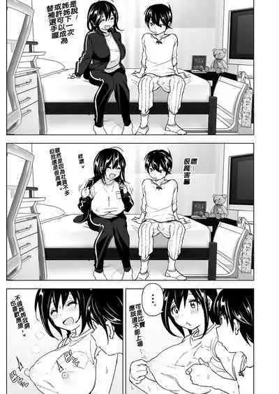 [Supe (Nakani)] Onei-chan to Guchi o Kiite Ageru Otouto no Hanashi - Tales of Onei-chan Oto-to | 姊姊與傾聽怨言的弟弟 (1) [Chinese] [Digital]