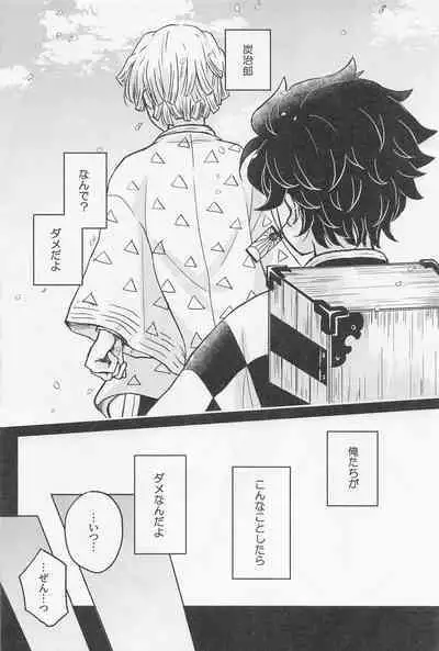 (Amatsuhi no koi Kamitoki no Ai) [Ninomai (Izumi)] Nakatta Koto ni Sasenai - Even if you don't rely on four-leaf clovers, you will surely be happy. (Kimetsu no Yaiba)