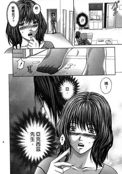 [Adachi Takumi] Queen's Game ~Haitoku no Mysterious Game~ 1 | 女王遊戲 ~背德的詭譎遊戲~ 1 [Chinese]