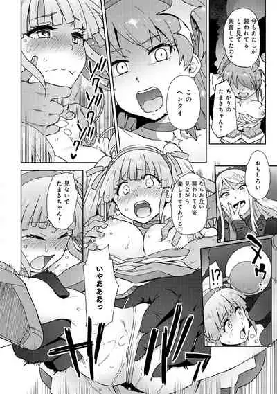 変身美少女大ピンチ、悪堕ち絶頂アンソロジーコミック