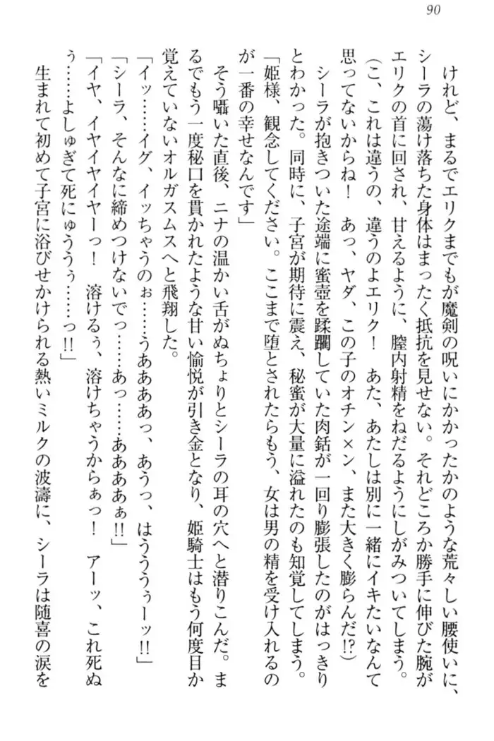 Maken no Hime wa Eroero desu