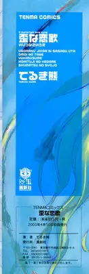 [Teruki Kuma] Ibitsu na Koiuta