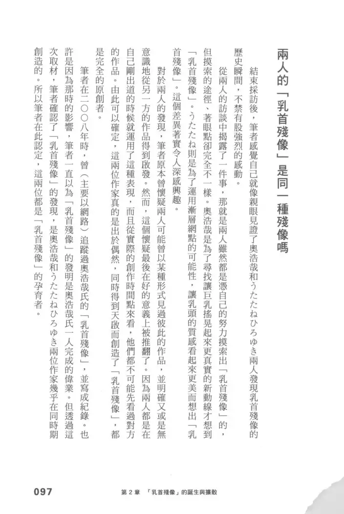 Ero Manga Hyogen Shi | 成人漫畫表現史