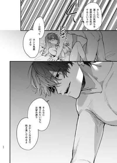 [Umenegi Daimyoujin (Umekoppe)]Saikyou Himokuzu haraiya Ren-kun ni Dakitsubusareru made