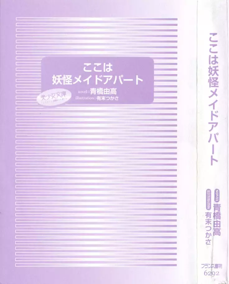 ここは妖怪メイドアパート