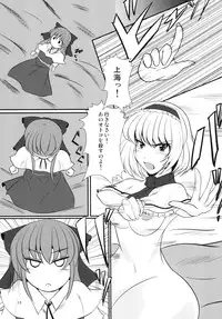 [Nyoro Junction (Nyorori)] Alice-chan o Seiteki ni Ijimeru Hon (Touhou Project) [Digital]