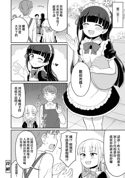 [Youta] Cafe Eternal e Youkoso! | 歡迎光臨咖啡永遠娘! [Chinese] [Digital]