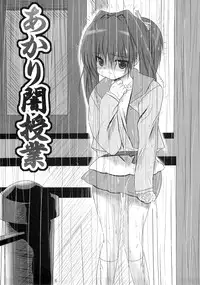 (C79) [SHINING (Shaian)] Akari Yami Jugyou (Jewelpet Twinkle)